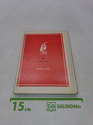 Прокурор Республики. Документальная повесть