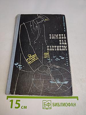 Вымпел над хаосом