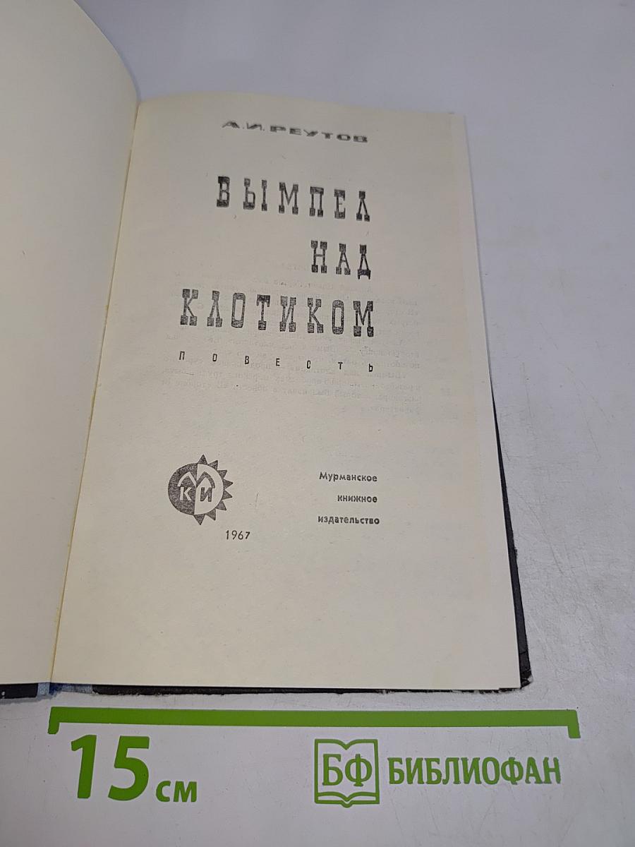 Вымпел над хаосом