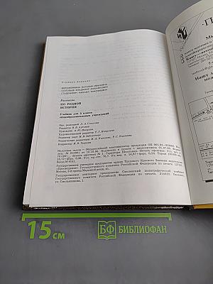 Рассказы по родной истории. Учебник для 5 класса общеобразовательных учреждений. 5-е издание