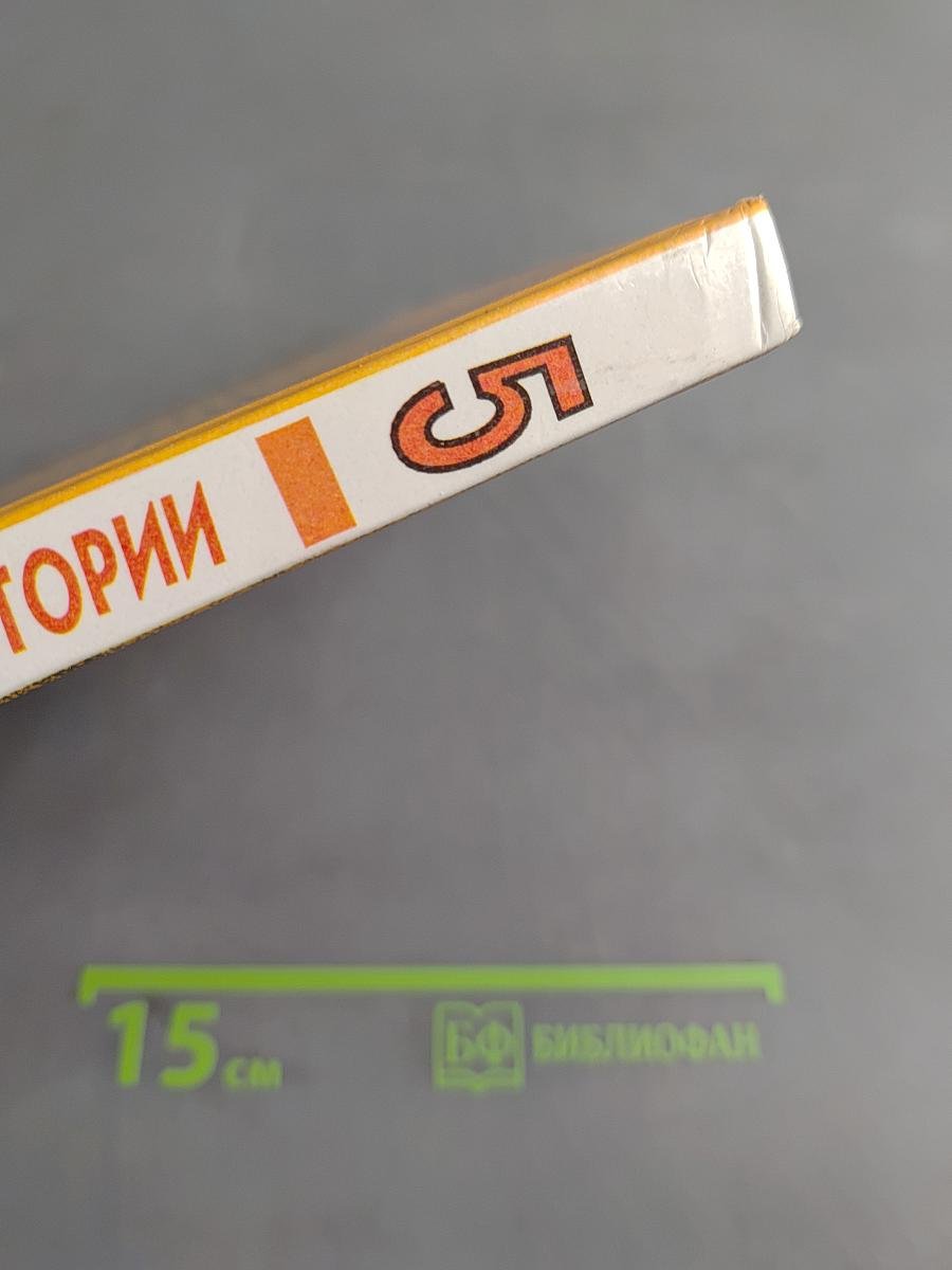 Рассказы по родной истории. Учебник для 5 класса общеобразовательных учреждений. 5-е издание