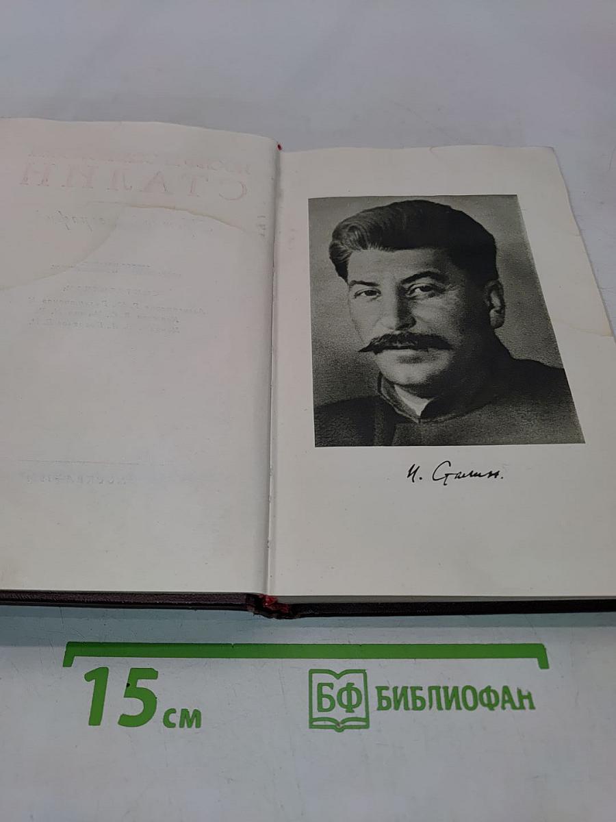 Иосиф Виссарионович Сталин. Краткая биография