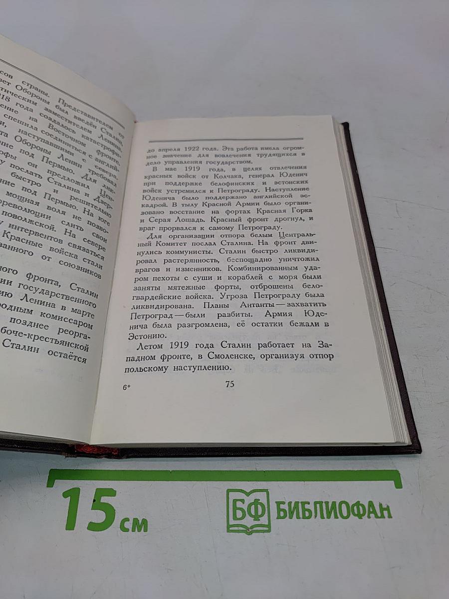 Иосиф Виссарионович Сталин. Краткая биография