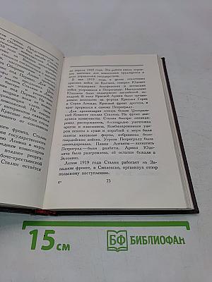 Иосиф Виссарионович Сталин. Краткая биография