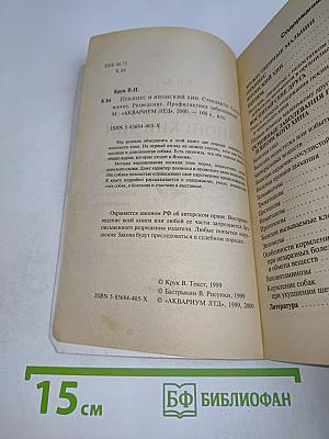 Пекинес и японский хин
