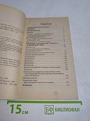 Пекинес и японский хин