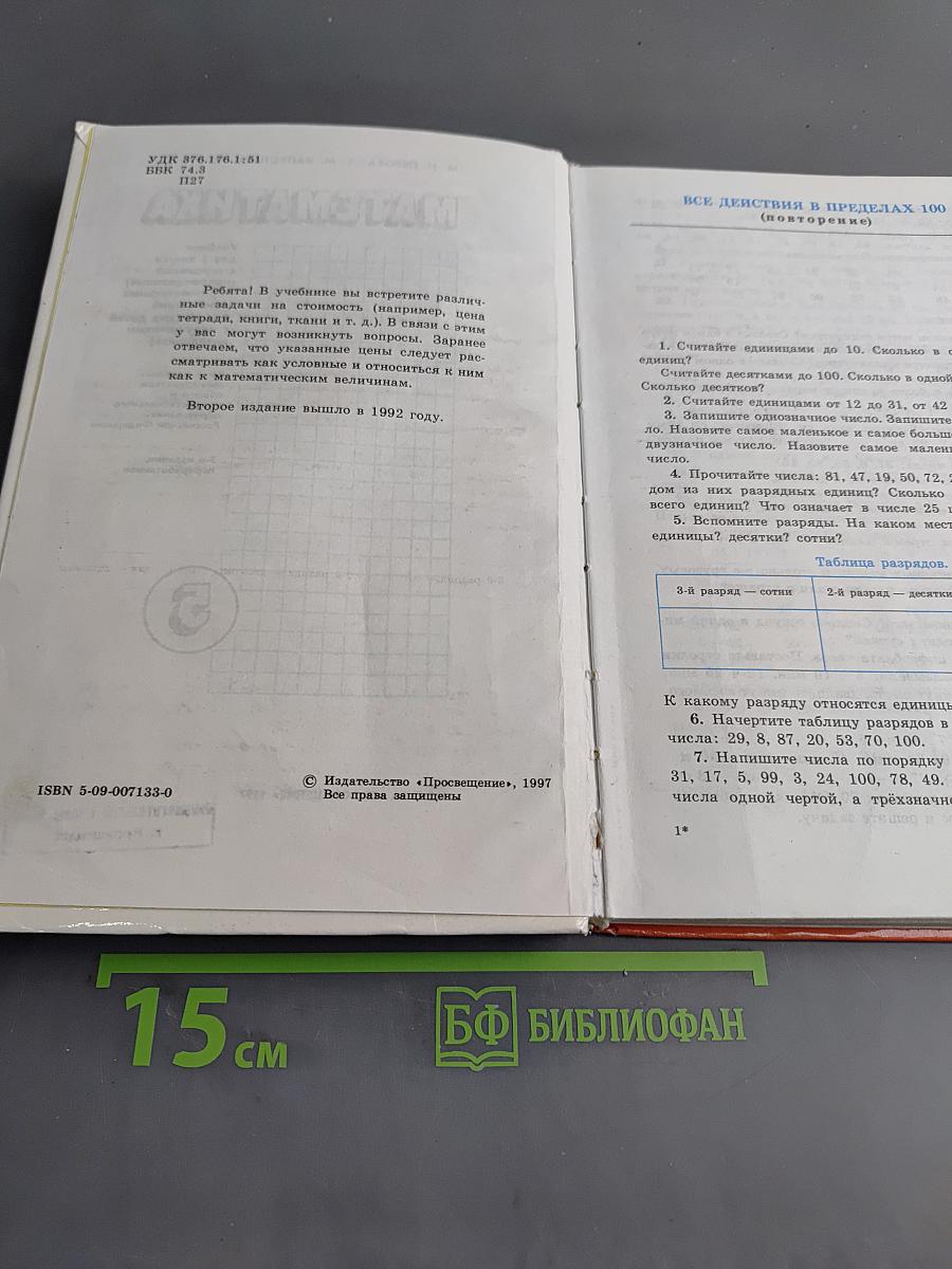 Математика. Учебник для 5 класса специальных (коррекционных) образовательных учреждений VIII вида