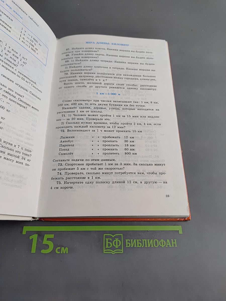 Математика. Учебник для 5 класса специальных (коррекционных) образовательных учреждений VIII вида