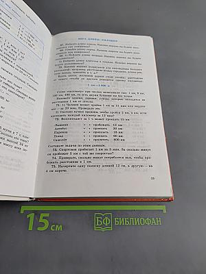 Математика. Учебник для 5 класса специальных (коррекционных) образовательных учреждений VIII вида