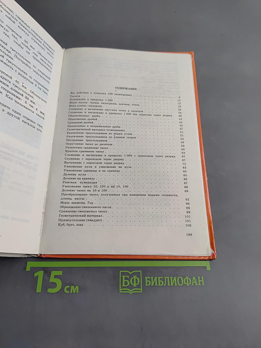 Математика. Учебник для 5 класса специальных (коррекционных) образовательных учреждений VIII вида