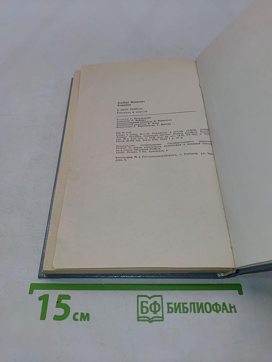 В День Победы