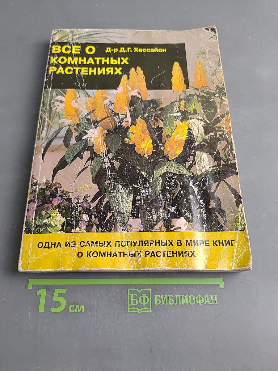 Все о комнатных растениях