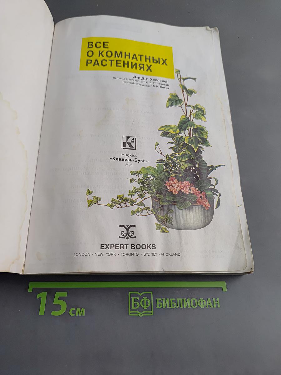 Все о комнатных растениях