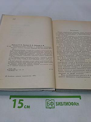 Функциональный контроль и принципы послеоперационного ведения больных