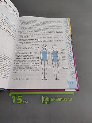 Швейное дело. Учебник для 6 класса