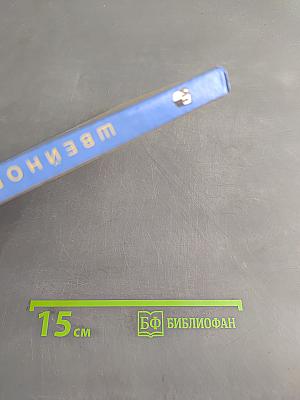 Швейное дело. Учебник для 6 класса