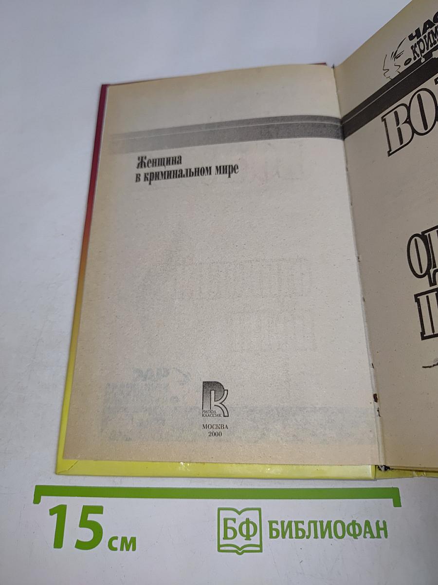 Одинокий полет