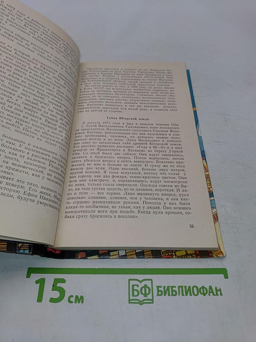 Тайны веков. Книга третья