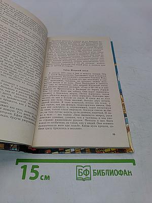 Тайны веков. Книга третья