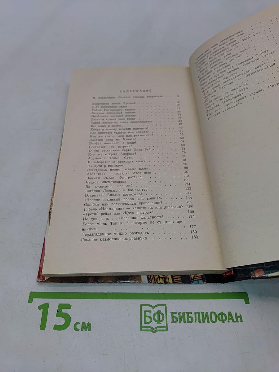 Тайны веков. Книга третья