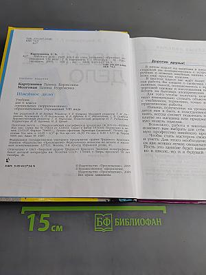Швейное дело. Учебник для 6 класса специальных (коррекционных) образовательных учреждений VIII вида. Часть 1