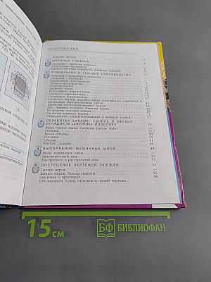 Швейное дело. Учебник для 6 класса специальных (коррекционных) образовательных учреждений VIII вида