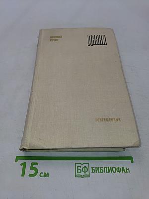 Девки