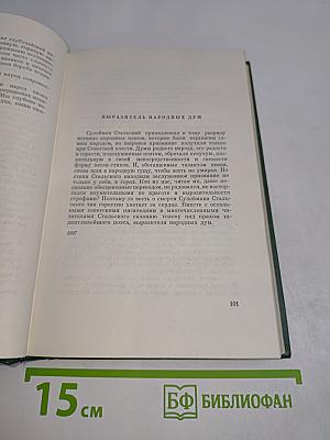 Собрание сочинений. Том восьмой. Рассказы, очерки, выступления