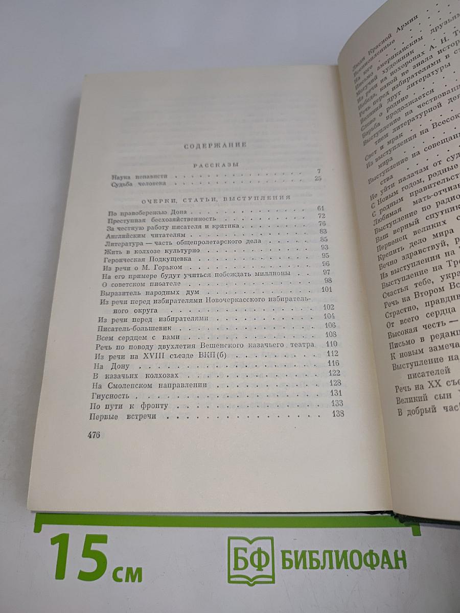 Собрание сочинений. Том восьмой. Рассказы, очерки, выступления