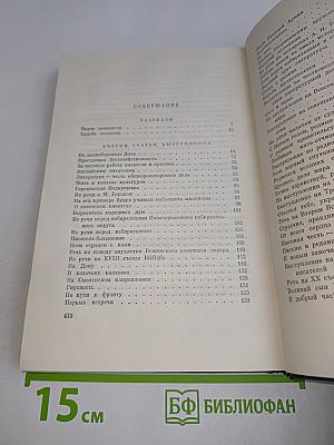Собрание сочинений. Том восьмой. Рассказы, очерки, выступления