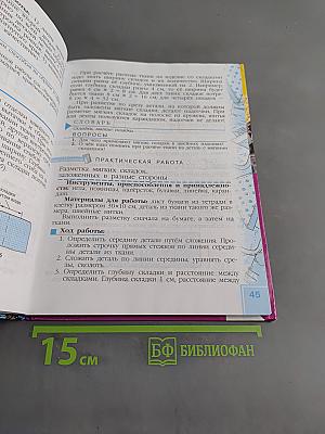 Швейное дело. Учебник для 6 класса специальных (коррекционных) образовательных учреждений VIII вида