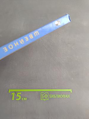 Швейное дело. Учебник для 6 класса специальных (коррекционных) образовательных учреждений VIII вида