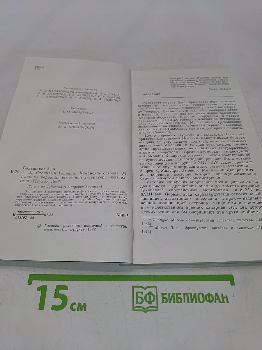 За столпами Гераклa. Канарские острова