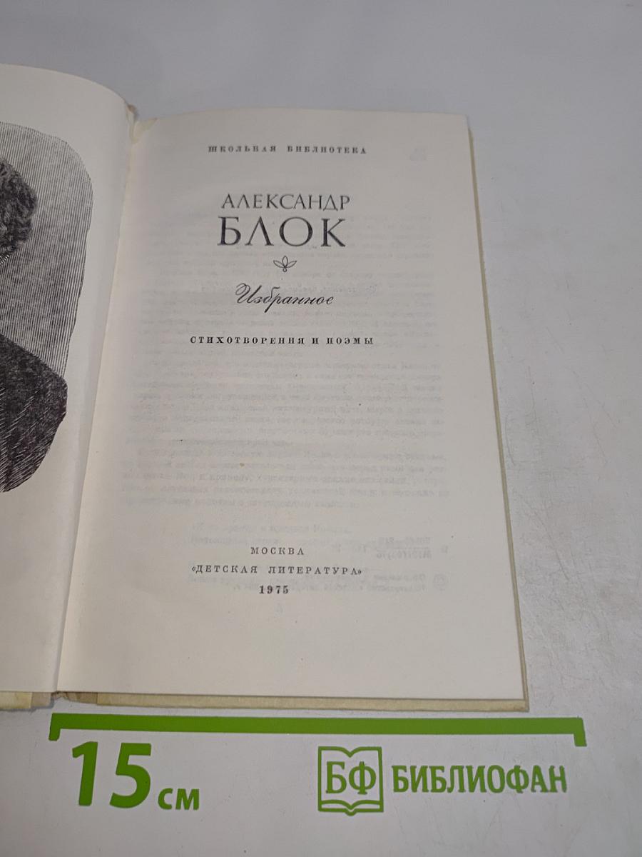 Избранное. Стихотворения и поэмы