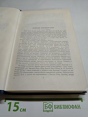 Пьер-Жан Беранже. Сочинения