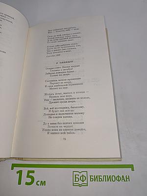 Избранное. Стихотворения и поэмы