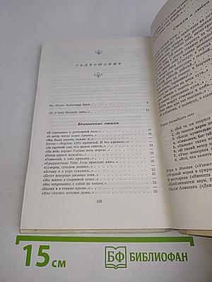 Избранное. Стихотворения и поэмы