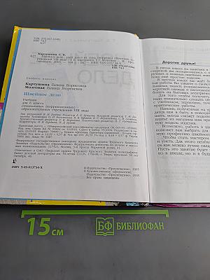 Швейное дело. Учебник для 6 класса