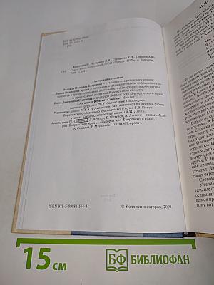 Сказ о земле Бобровской