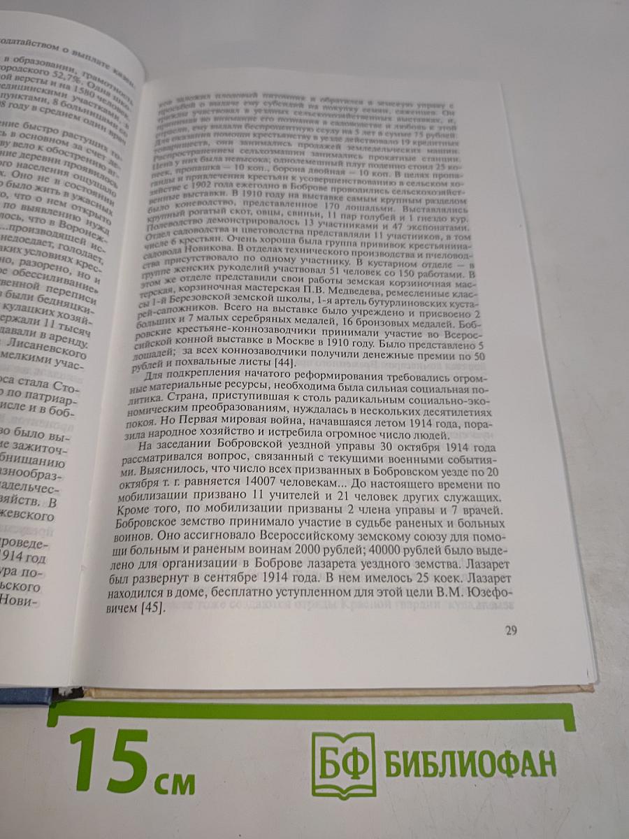 Сказ о земле Бобровской