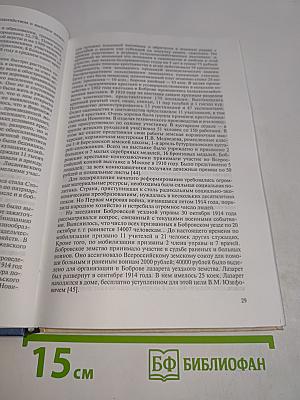 Сказ о земле Бобровской