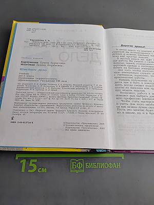 Швейное дело. Учебник для 6 класса специальных (коррекционных) образовательных учреждений VIII вида