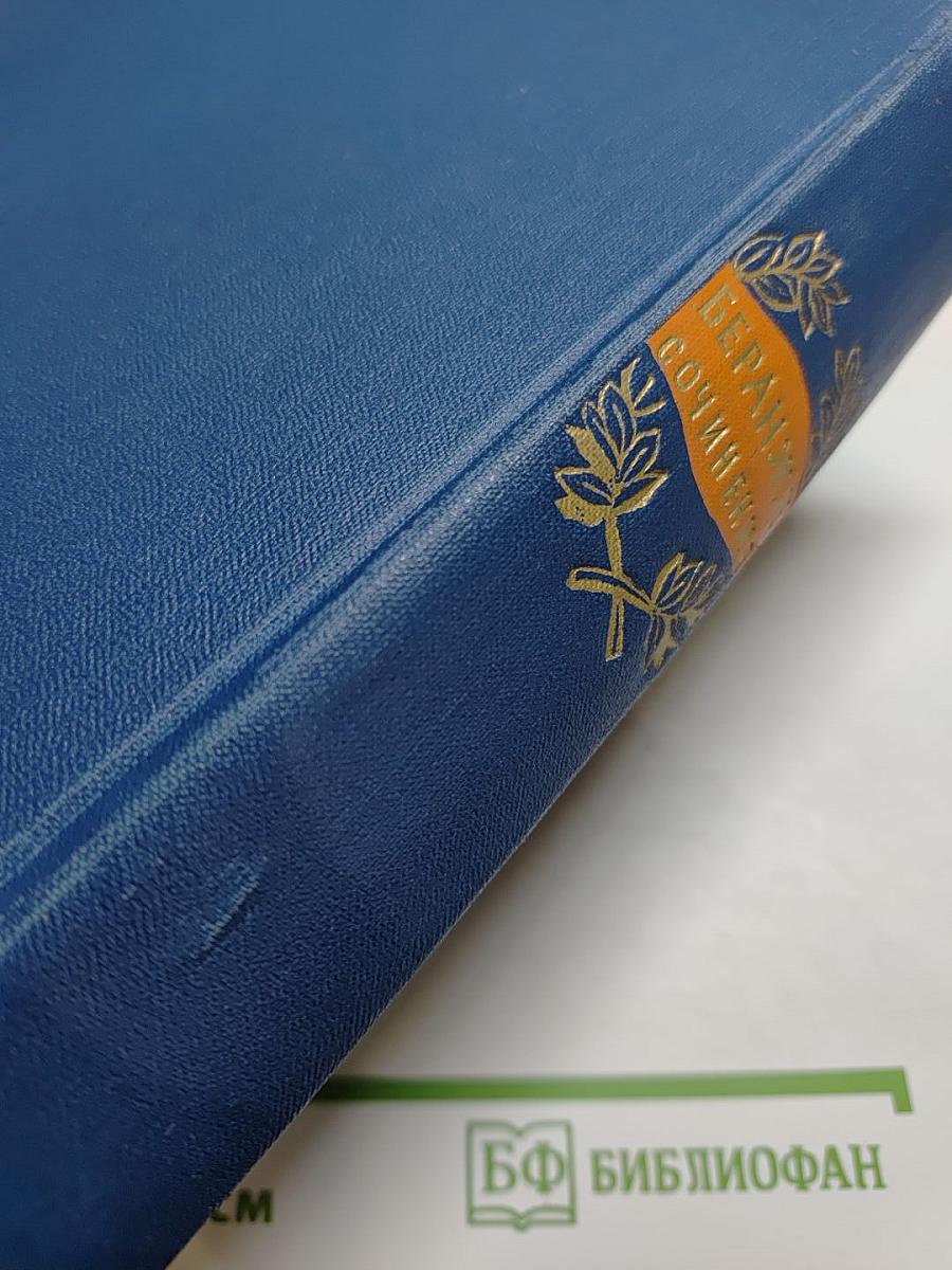 Пьер-Жан Беранже. Сочинения