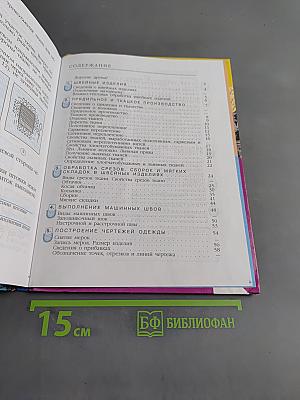 Швейное дело. Учебник для 6 класса специальных (коррекционных) образовательных учреждений VIII вида