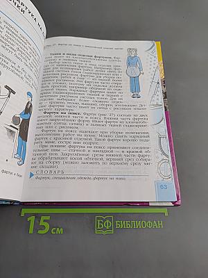 Швейное дело. Учебник для 6 класса специальных (коррекционных) образовательных учреждений VIII вида