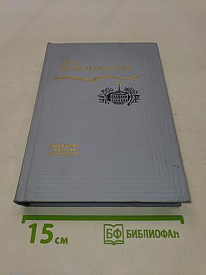 Зоя Воскресенская. Собрание сочинений в 3-х томах. Том 1