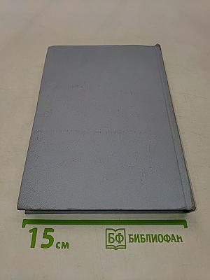 Зоя Воскресенская. Собрание сочинений в 3-х томах. Том 1