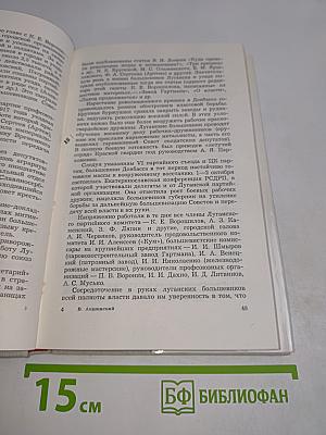 Климент Ефремович Ворошилов. Биографический очерк