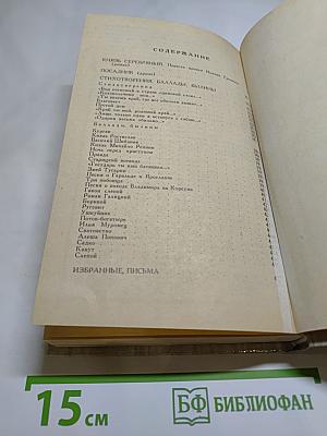 Князь Серебряный. Посадник. Стихотворения. Баллады. Былины. Избранные письма
