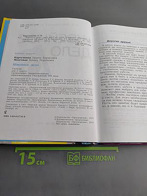Швейное дело. Учебник для 6 класса специальных (коррекционных) образовательных учреждений VIII вида